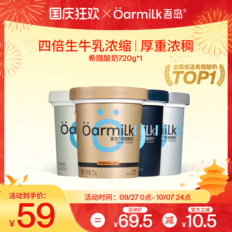四个口味自选 希腊酸奶