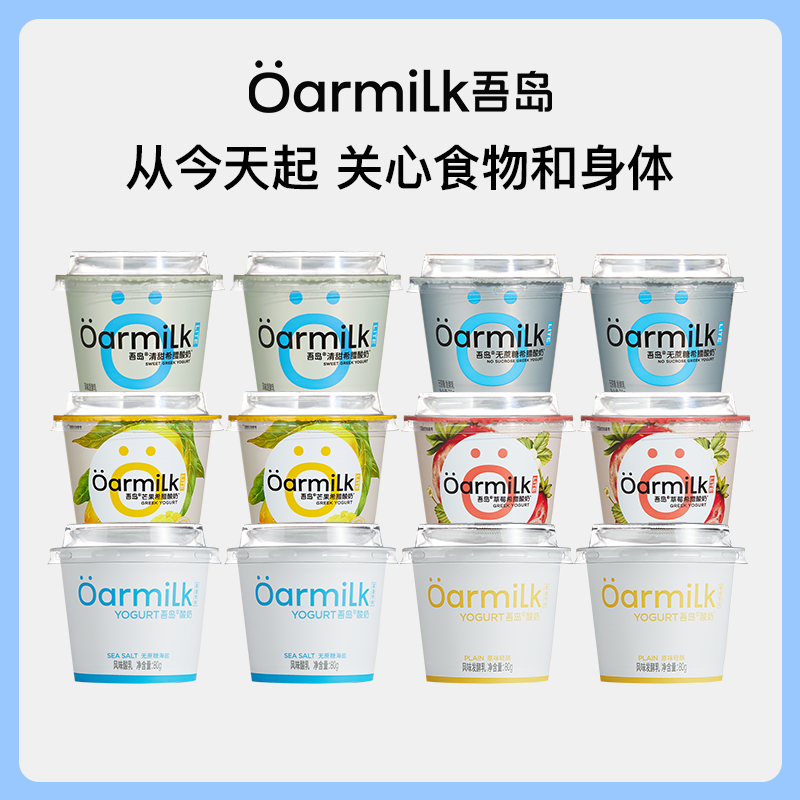 【88VIP每日领券】oarmilk吾岛希腊酸奶70g*12杯 6种口味混合酸奶 咖啡/麦片/冲饮 低温酸奶 原图主图