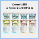 oarmilk吾岛希腊酸奶70g 6种口味混合酸奶 12杯 88VIP每日领券