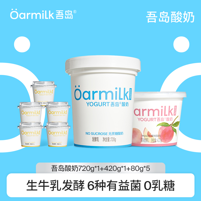 Oarmilk吾岛低温酸奶无蔗糖低糖蜜桃草莓家庭组合装720g420g