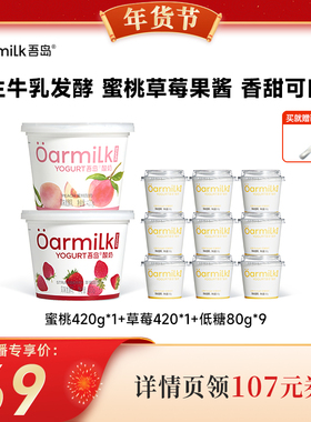【代王直播间】Oarmilk吾岛酸奶低糖蜜桃草莓低温酸奶420g80g