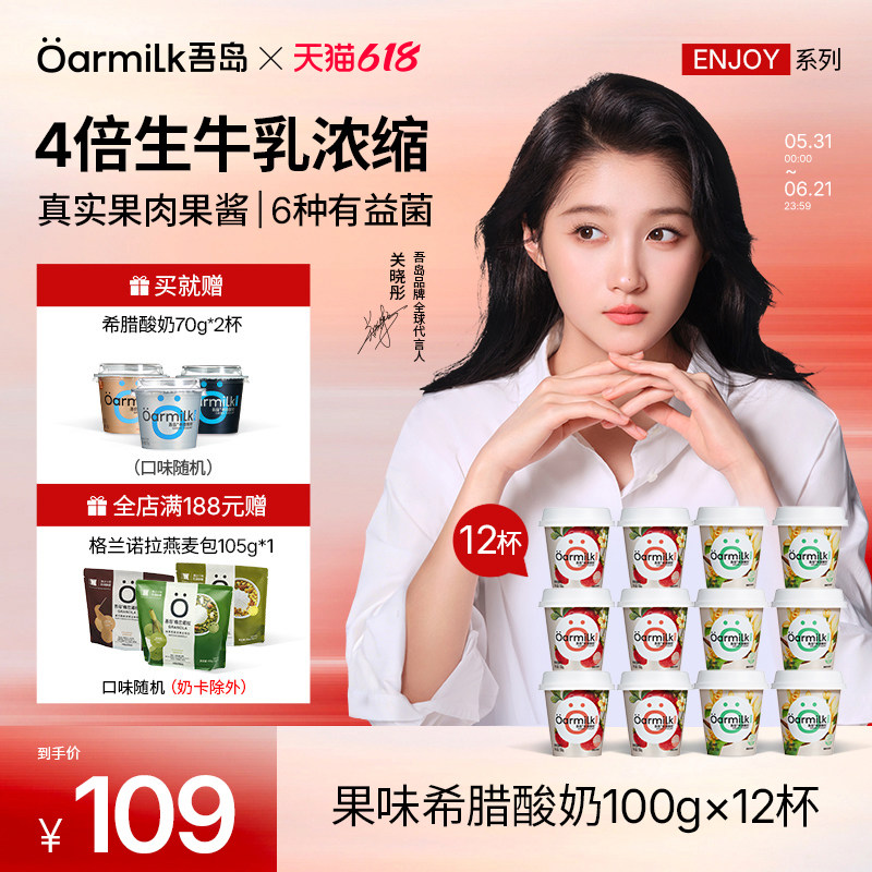 Oarmilk吾岛酸奶希腊草莓香草果味酸奶早餐低温酸奶100g*12杯