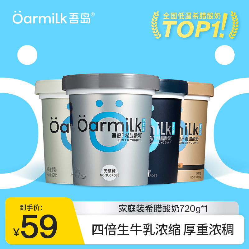 四个口味自选 希腊酸奶