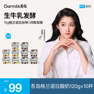 【加补券】Oarmilk吾岛格兰诺拉谷物酸奶黑巧0乳糖早餐低温酸奶