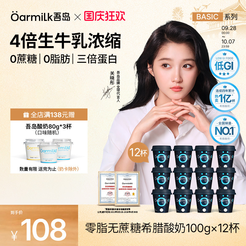 【关晓彤推荐】Oarmilk吾岛希腊酸奶0脂无蔗糖高蛋白12杯低温酸奶图片