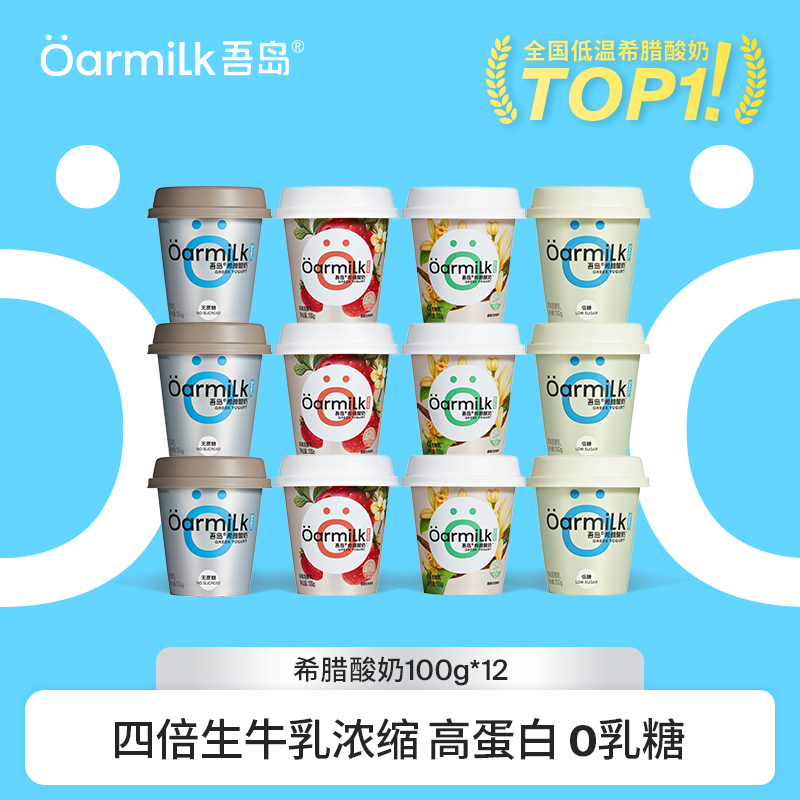 Oarmilk吾岛酸奶希腊酸奶无蔗糖果味0乳糖生牛乳发酵100g组合装wb