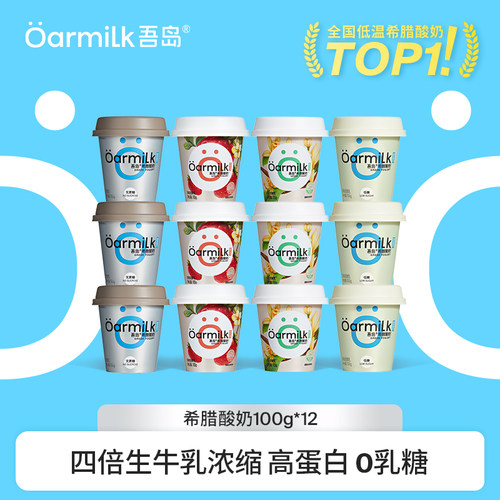 Oarmilk吾岛酸奶希腊酸奶无蔗糖果味0乳糖生牛乳发酵100g组合装wb