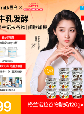 【加补券】Oarmilk吾岛格兰诺拉谷物酸奶黑巧0乳糖早餐低温酸奶