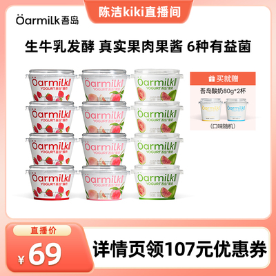 【k姐推荐】Oarmilk吾岛酸奶0乳糖果味低温早餐奶120g