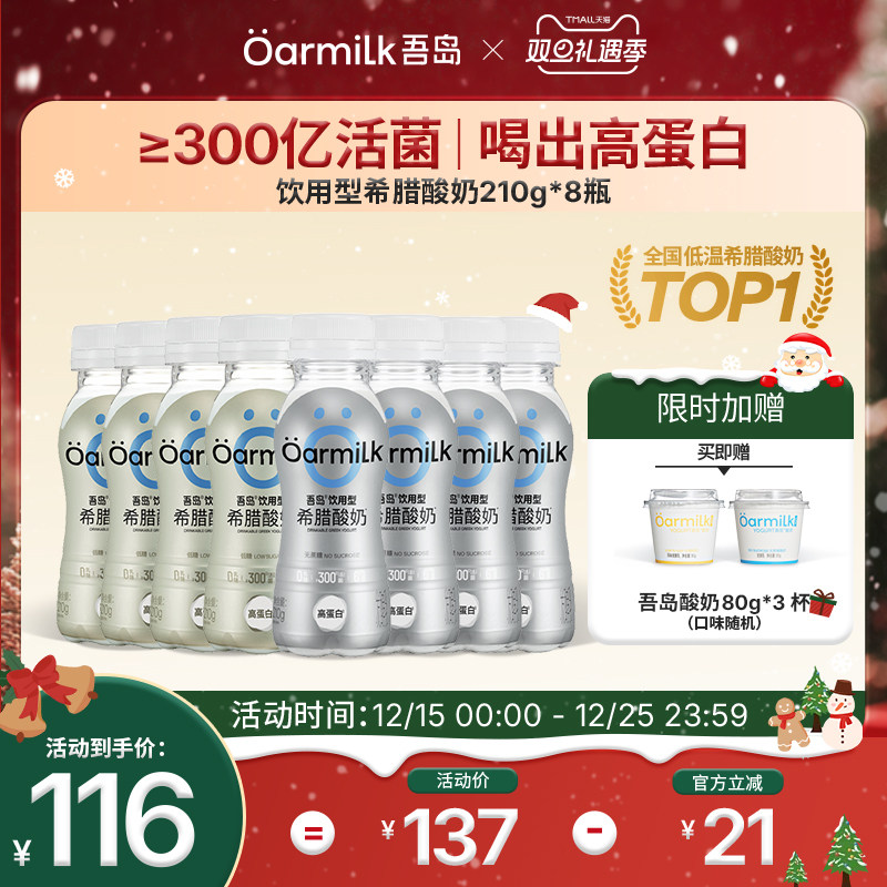 吾岛酸奶饮用型希腊酸奶