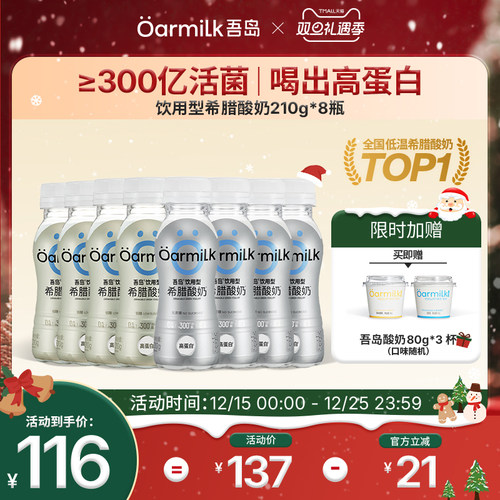 吾岛酸奶饮用型希腊酸奶