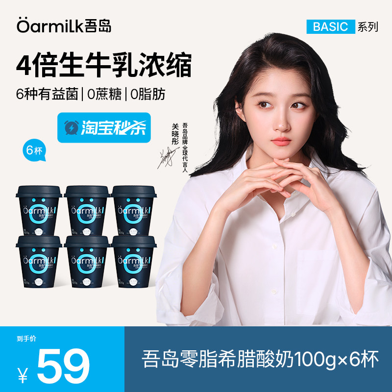 【秒杀】Oarmilk吾岛希腊酸奶特浓酸奶生牛乳浓缩BASIC系列100g*6