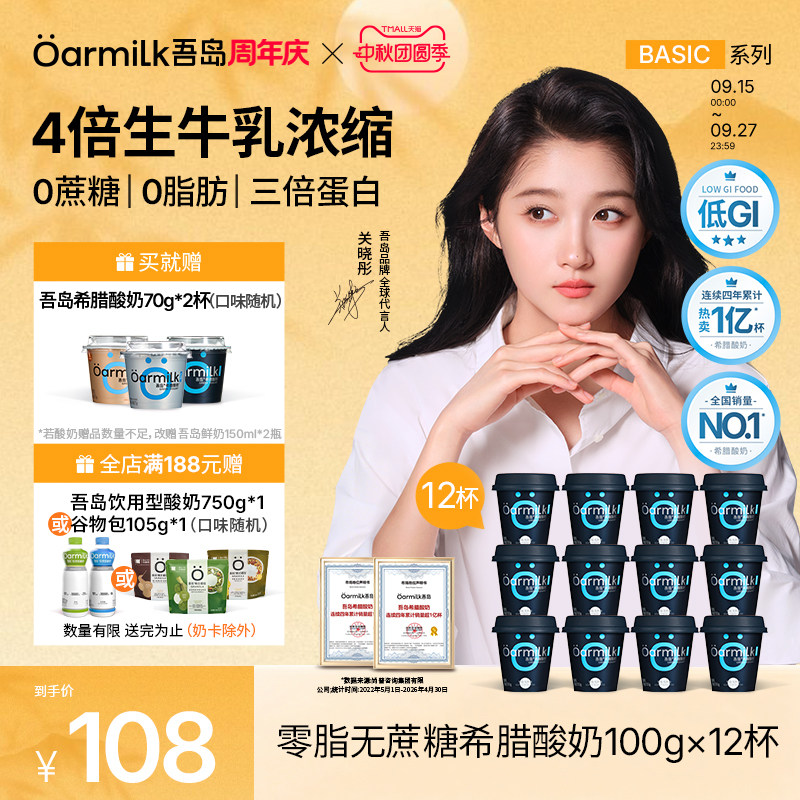 【关晓彤推荐】Oarmilk吾岛希腊酸奶0脂无蔗糖高蛋白12杯低温酸奶图片