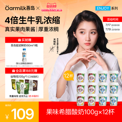 Oarmilk吾岛希腊酸奶百香果100g
