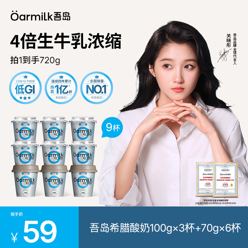Oarmilk吾岛希腊酸奶无蔗糖低糖0乳糖小杯特浓低温早餐酸奶图片