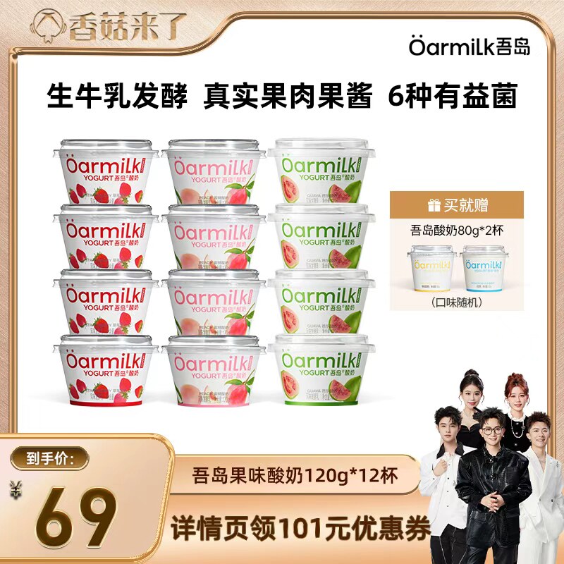 【香菇来了】Oarmilk吾岛酸奶0乳糖草莓果味低温早餐奶120g