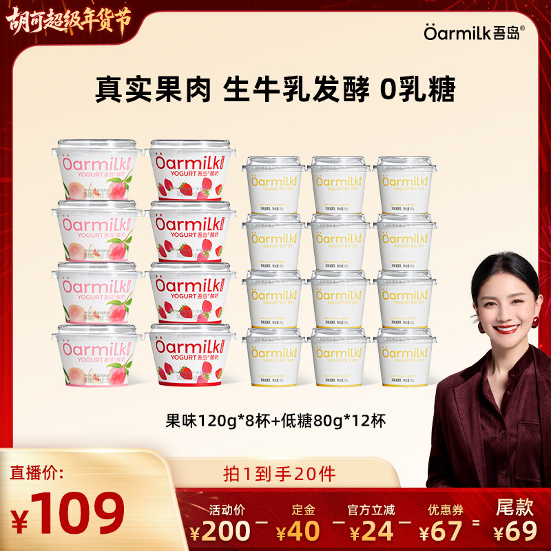 【胡可推荐】Oarmilk吾岛酸奶草莓蜜桃低糖0乳糖早餐低温酸奶120g,咖啡/麦片/冲饮,低温酸奶,淘宝优惠券,粉丝福利购,淘宝优惠卷