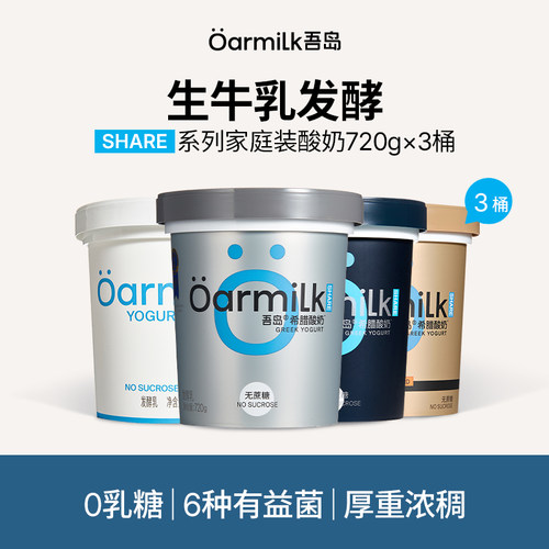 Oarmilk吾岛酸奶系列酸奶无蔗糖0脂生牛乳发酵720g*3杯组合装wb