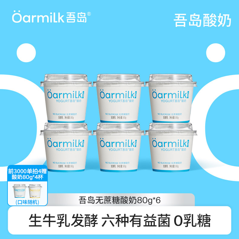 吾岛低温酸奶含赠共28杯 右上 ... 进去抵淘金币 - 线报酷
