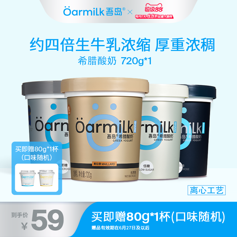 四个口味自选 希腊酸奶