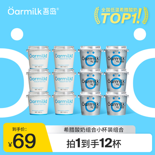 6杯无蔗糖LITE系列杯装 希腊酸奶70g 6杯 Oarmilk吾岛酸奶80g