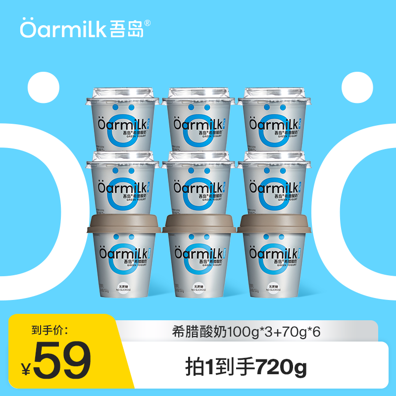 Oarmilk吾岛希腊酸奶无蔗糖低糖0乳糖小杯特浓低温早餐酸奶,咖啡/麦片/冲饮,低温酸奶,淘宝优惠券,粉丝福利购,淘宝优惠卷