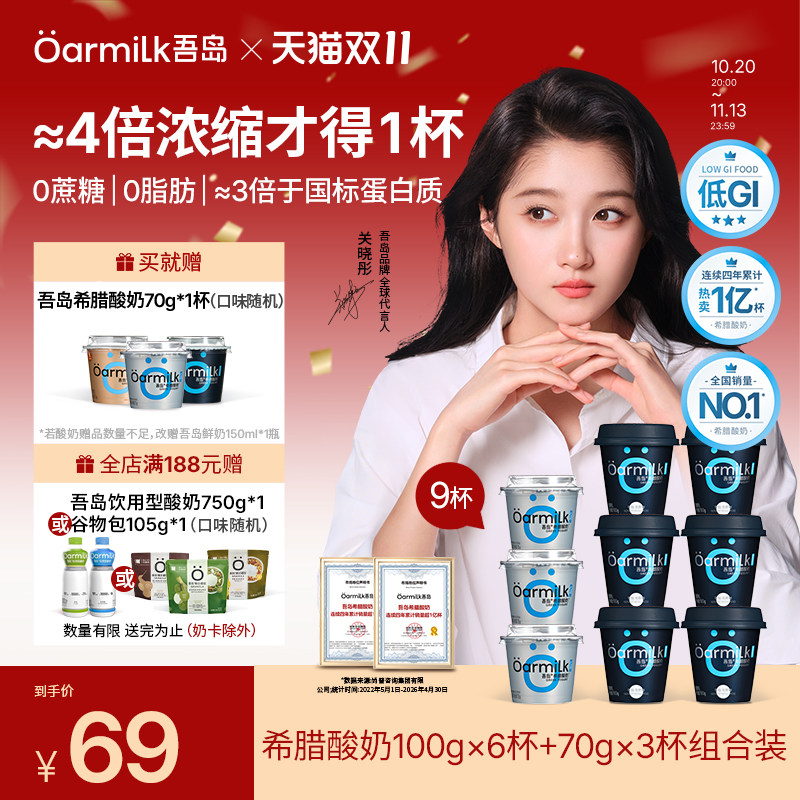 Oarmilk吾岛希腊酸奶高蛋白无蔗糖0蔗糖0乳糖小杯早餐低温奶