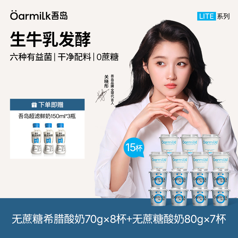 【每日领券】Oarmilk吾岛希腊酸奶特浓酸奶生牛乳低温酸奶