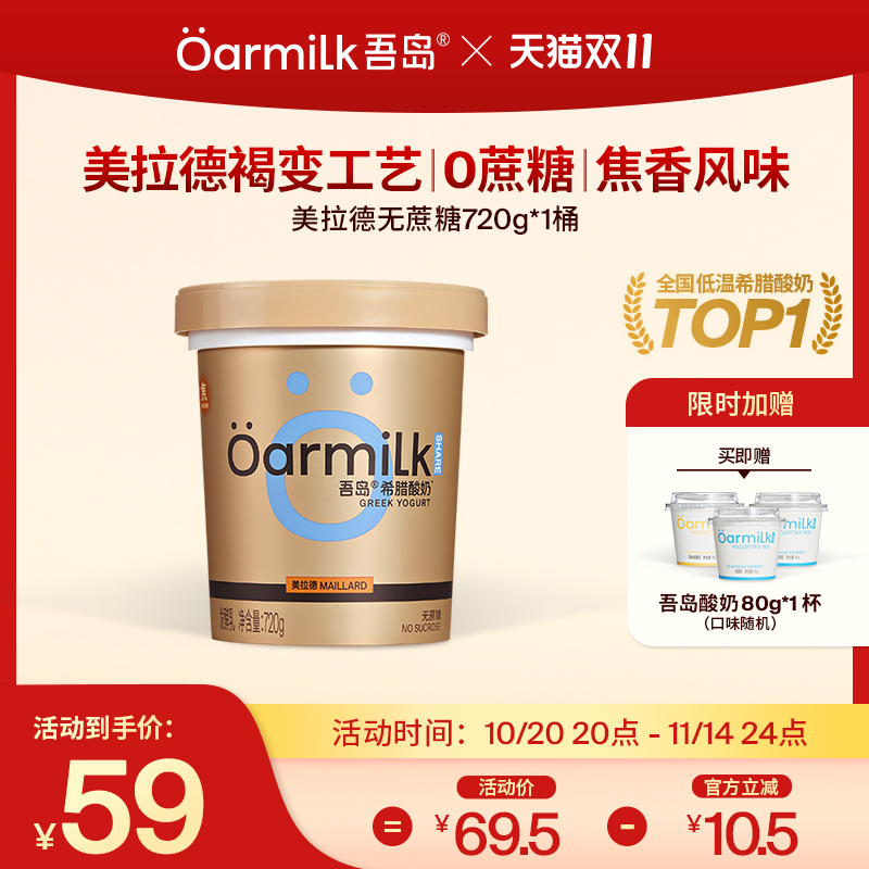美拉德无蔗糖720g大桶希腊酸奶