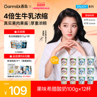Oarmilk吾岛希腊酸奶百香果100g