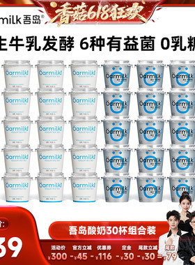 【香菇来了】Oarmilk吾岛酸奶希腊无蔗糖低温酸奶lite30杯
