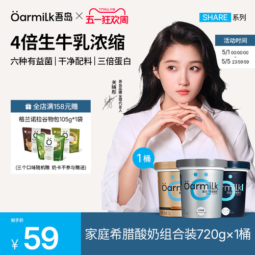 四个口味自选 希腊酸奶