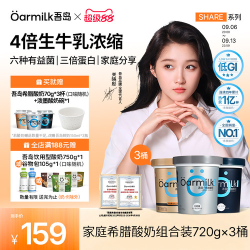 【关晓彤粉丝专享】Oarmilk吾岛希腊酸奶0蔗糖0乳糖低温奶720g*3