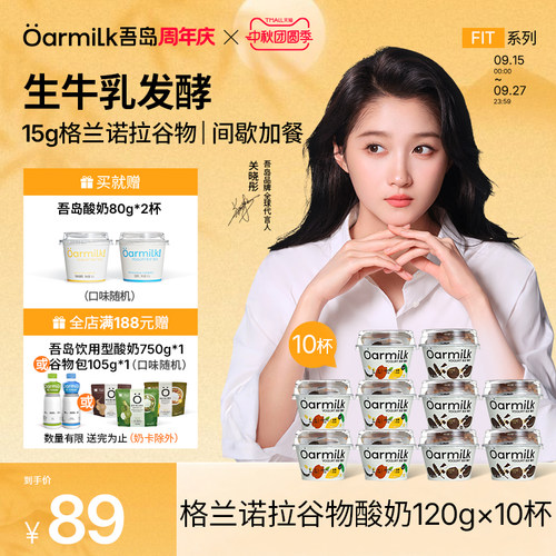 谷物低温酸奶