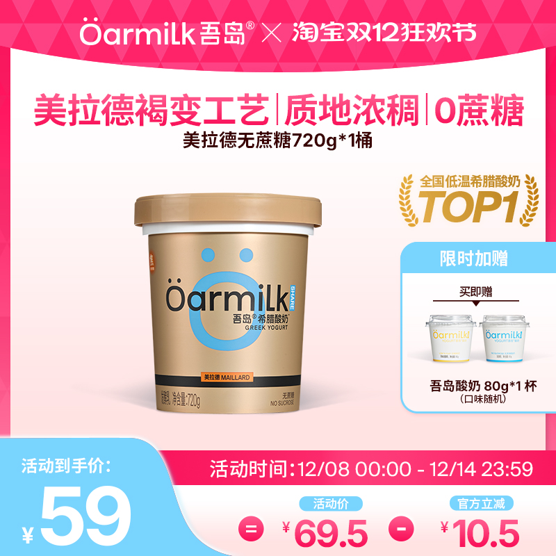 美拉德无蔗糖720g大桶希腊酸奶