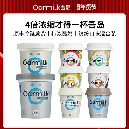 Oarmilk吾岛希腊酸奶无蔗糖或原味720g+100g*6多口味组合低温酸奶