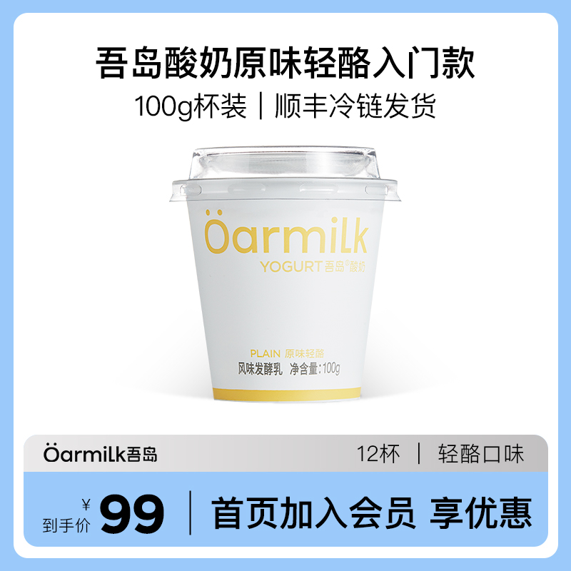 Oarmilk吾岛酸奶低糖酸奶原味