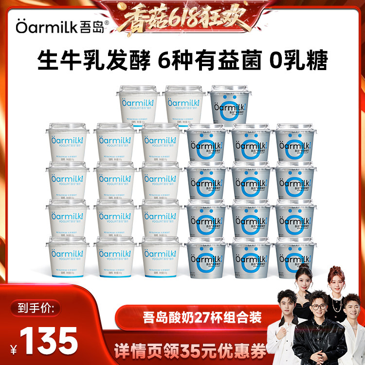 【香菇618】Oarmilk吾岛酸奶无蔗糖0乳糖生牛乳低温酸奶27杯