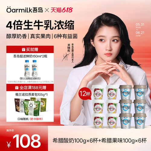 约4倍生牛乳，约3倍高蛋白，6种有益菌
