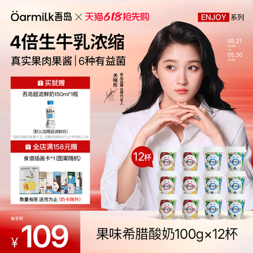 Oarmilk吾岛希腊酸奶百香果100g