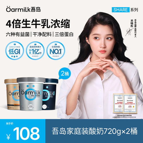 Oarmilk吾岛希腊酸奶720g*2桶