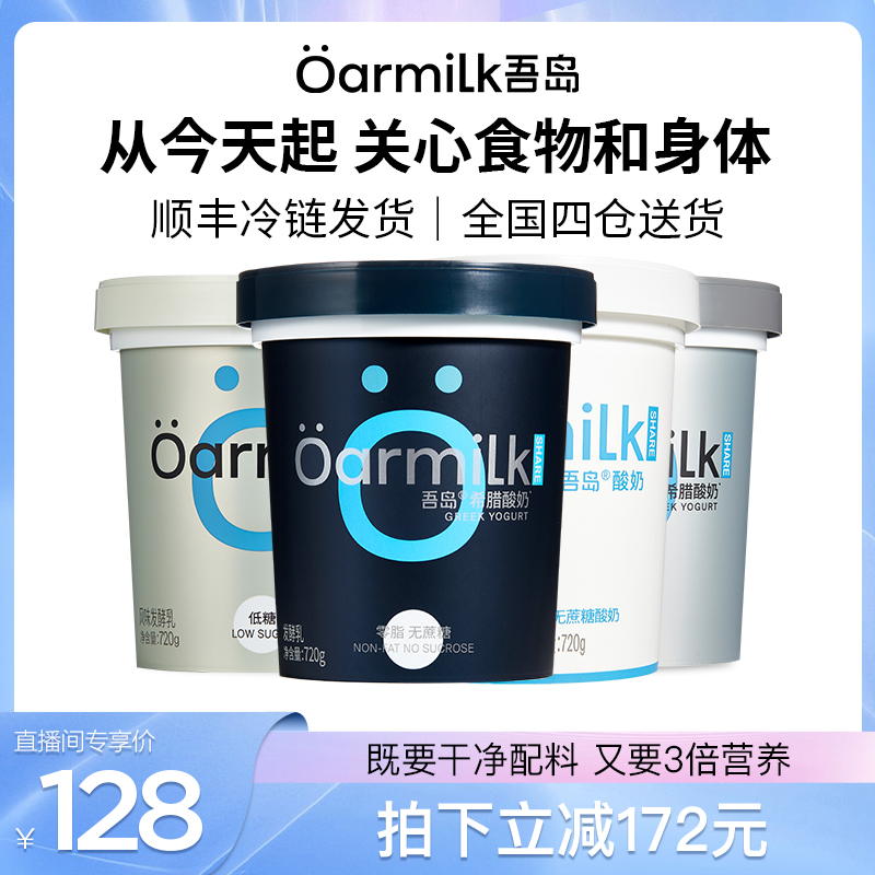 【直播专享】Oarmilk吾岛希腊酸奶混合720g桶家庭装低温酸奶