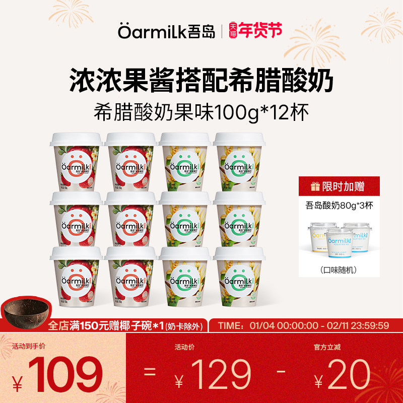 【年货节限时加赠】Oarmilk吾岛酸奶希腊草莓香草果味酸奶100g*12,咖啡/麦片/冲饮,低温酸奶,淘宝优惠券,粉丝福利购,淘宝优惠卷