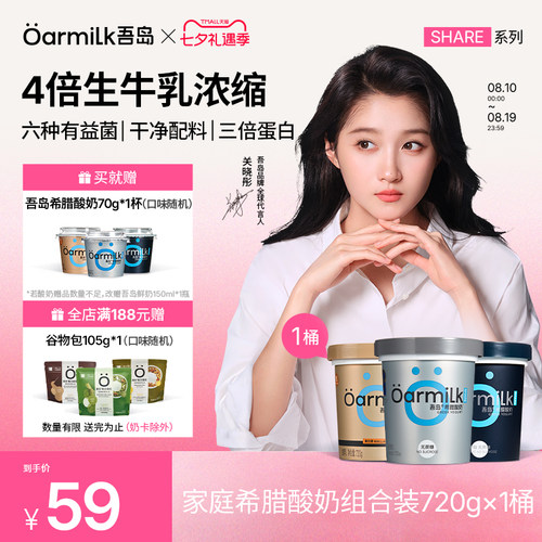 四个口味自选 希腊酸奶