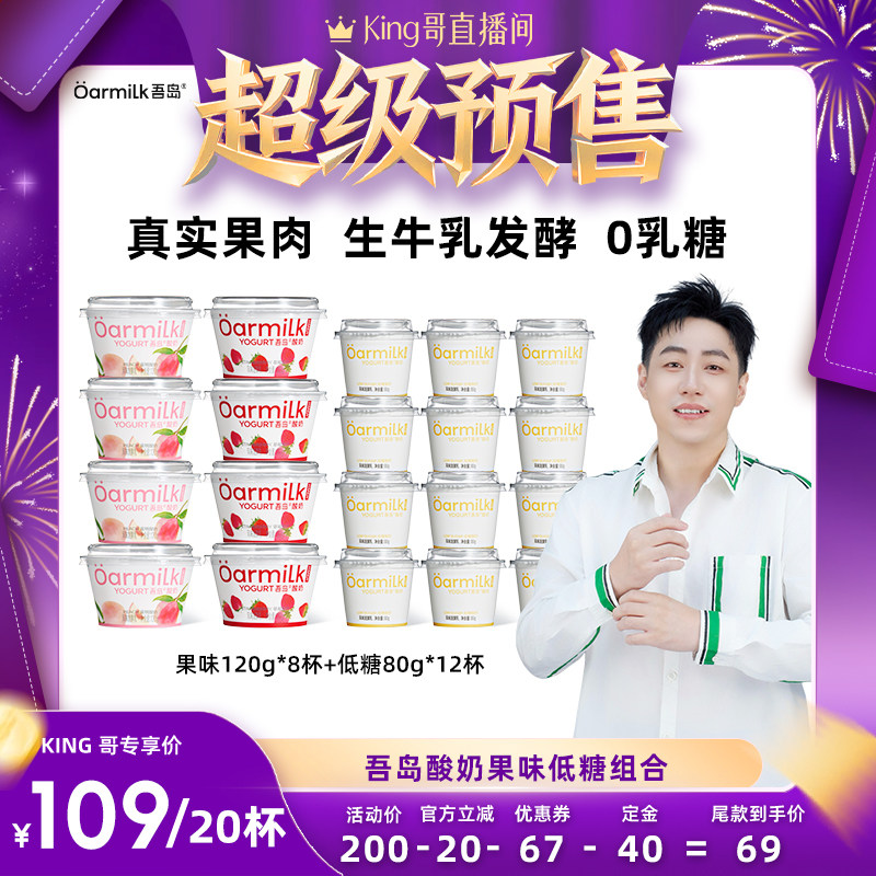 【king哥直播间】Oarmilk吾岛酸奶草莓蜜桃低糖0乳糖低温酸奶120g,咖啡/麦片/冲饮,低温酸奶,淘宝优惠券,粉丝福利购,淘宝优惠卷