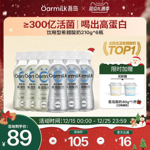 吾岛酸奶饮用型希腊酸奶