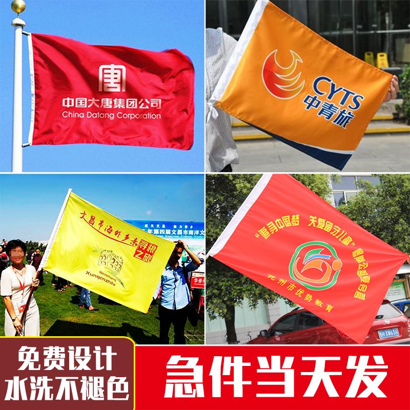 旗帜定做班旗队旗定制旗子户外公司旗大小旗子彩旗刀旗制作红旗订做旗