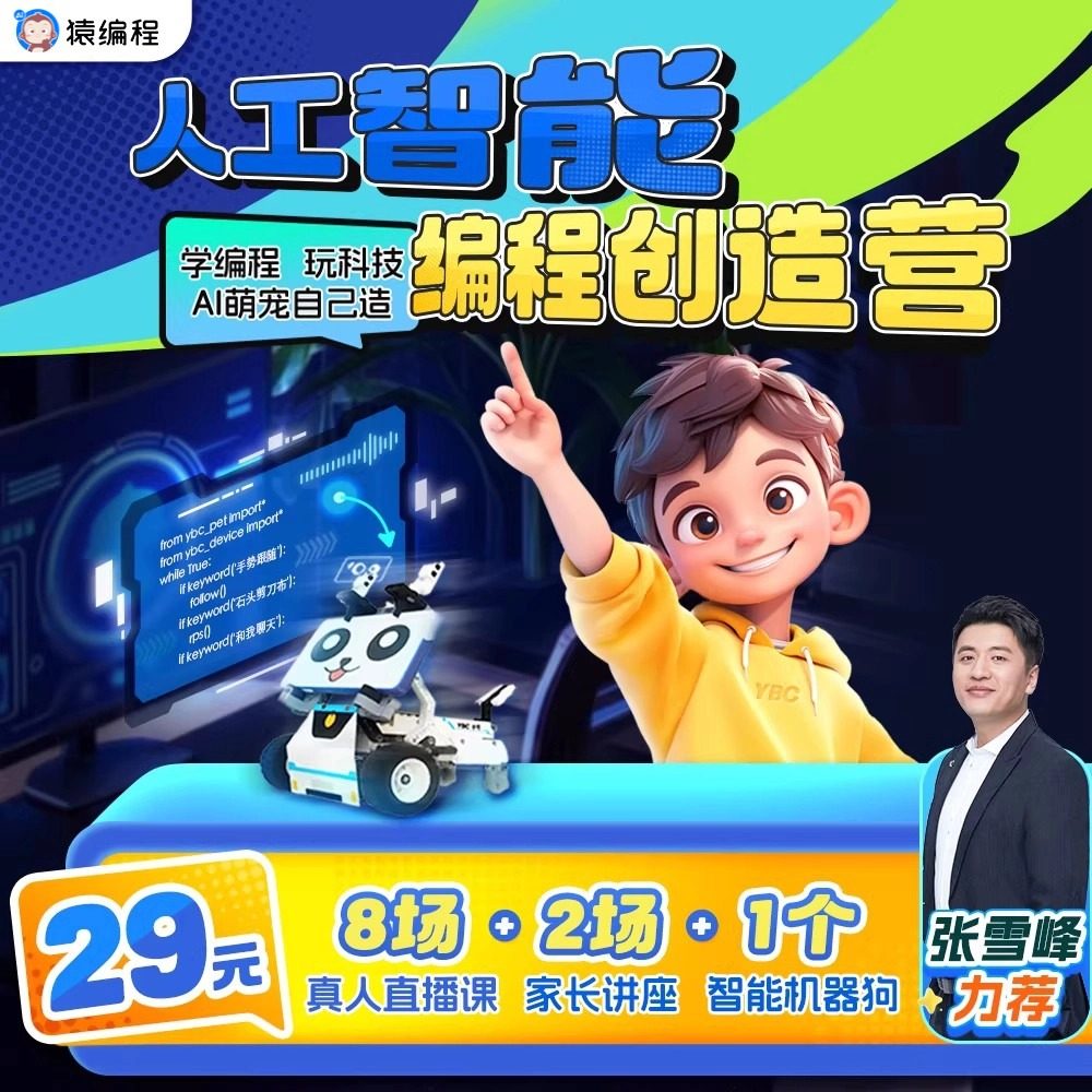 猿编程机器人套装少儿童编程python人工智能应用电动遥控积木玩具,教育培训,机器人教育,淘宝优惠券,粉丝福利购,淘宝优惠卷