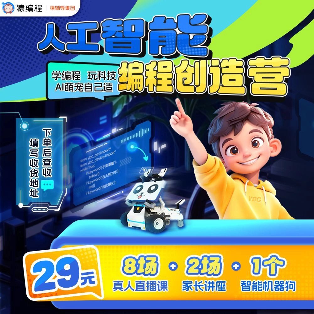 猿编程机器人套装Python少儿编程人工智能AI应用科教积木益智玩具