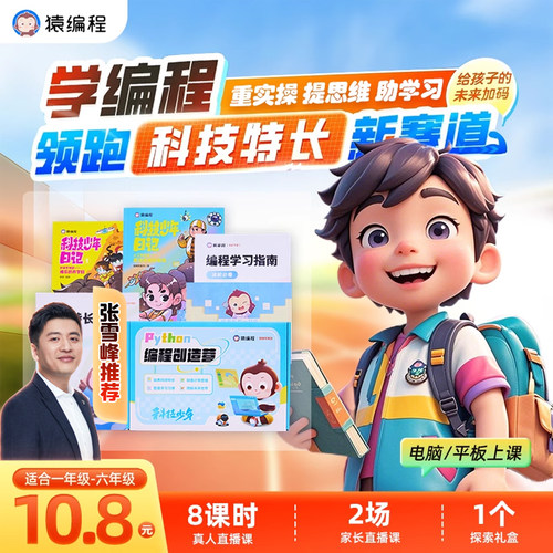 学编程  练思维   免费科技特长生规划